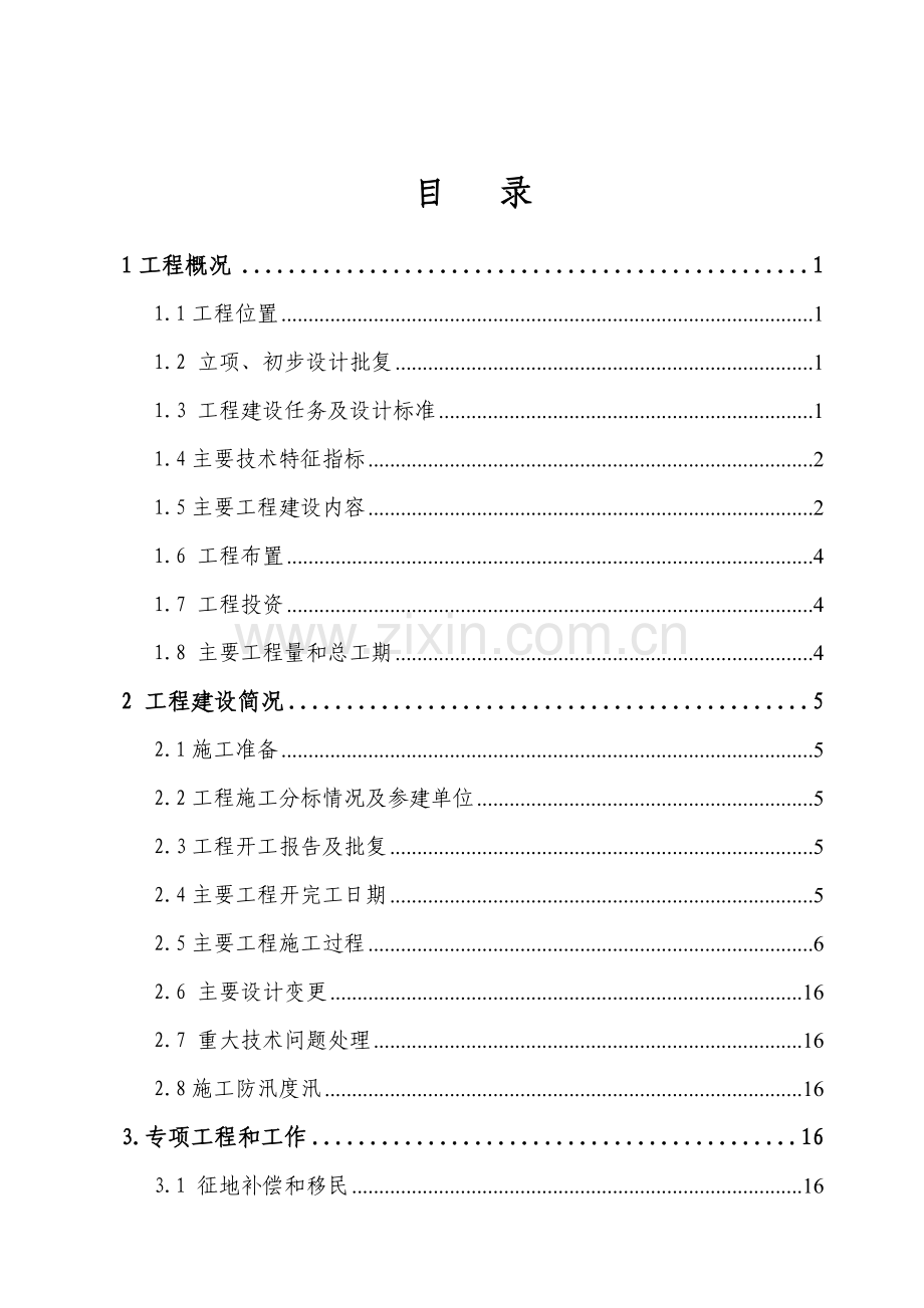 竣工验收建设管理工作报告(定稿).doc_第3页