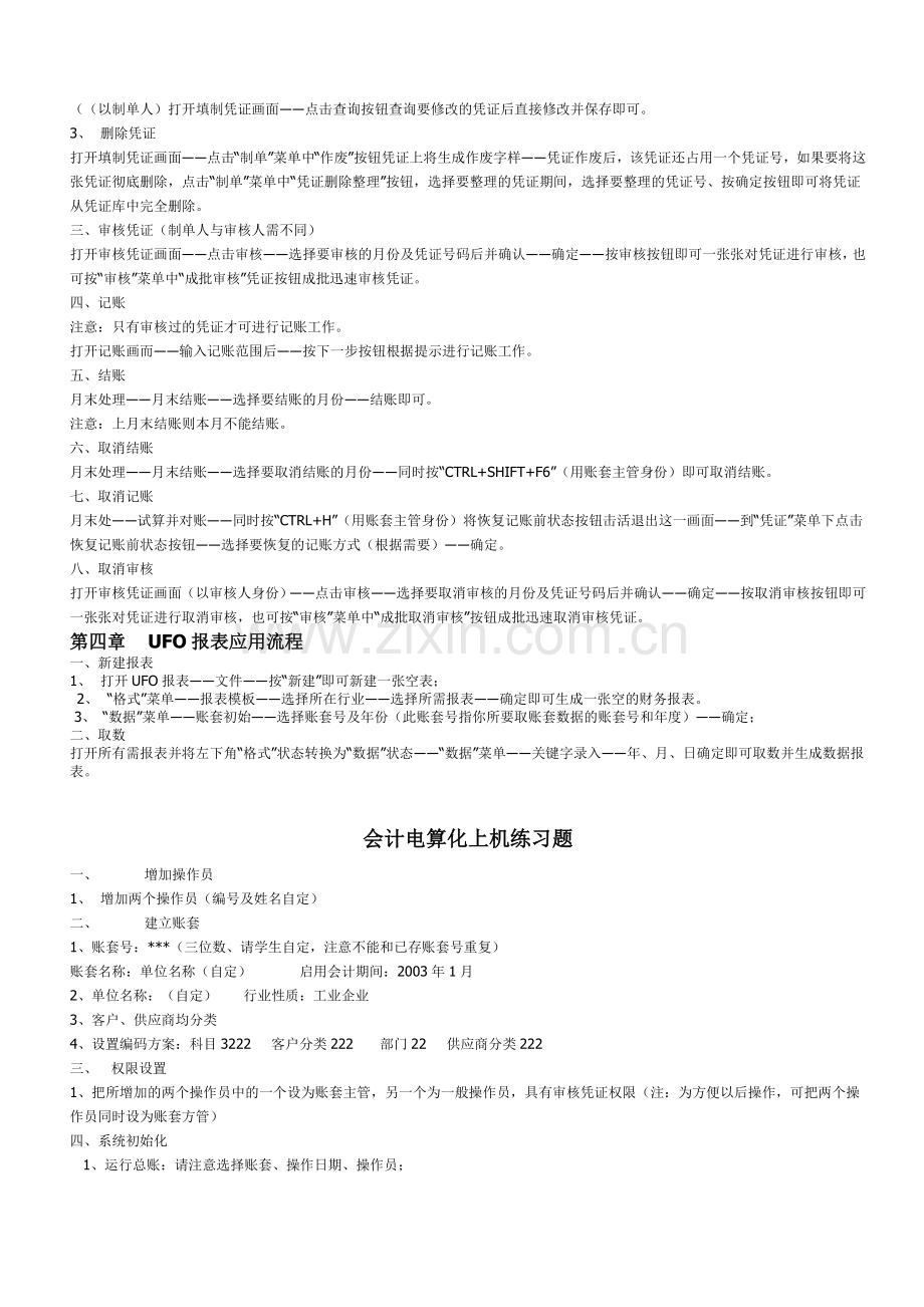 会计电算化用友软件操作流程.doc_第2页