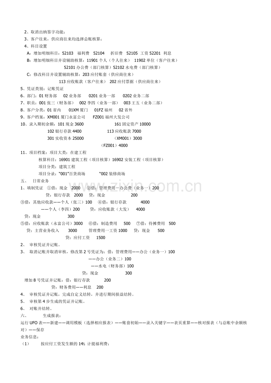 会计电算化用友软件操作流程.doc_第3页