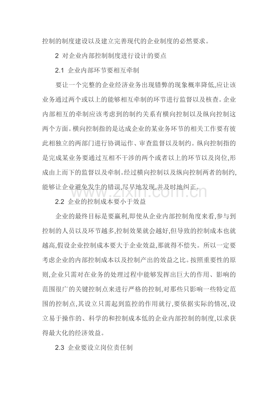 经营管理论文企业内部控制论文内部控制制度论文.doc_第2页