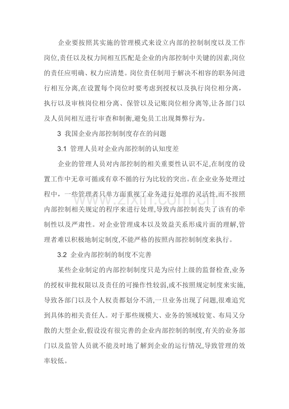 经营管理论文企业内部控制论文内部控制制度论文.doc_第3页