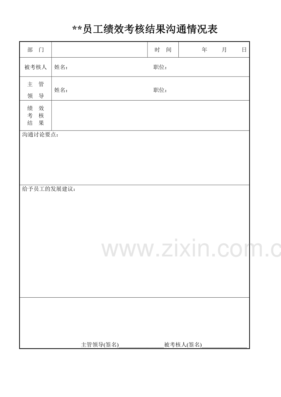 员工绩效考核评分表2014.doc_第2页