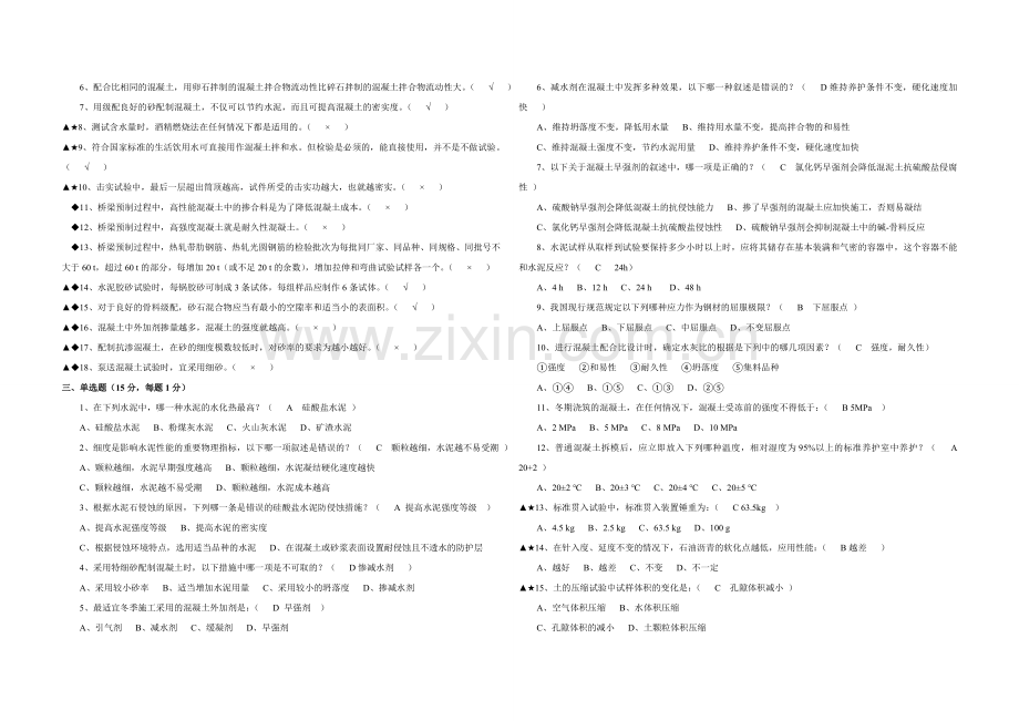 【试验员培训】铁路试验工程师、试验员理论试题C(2010年含答案).doc_第2页