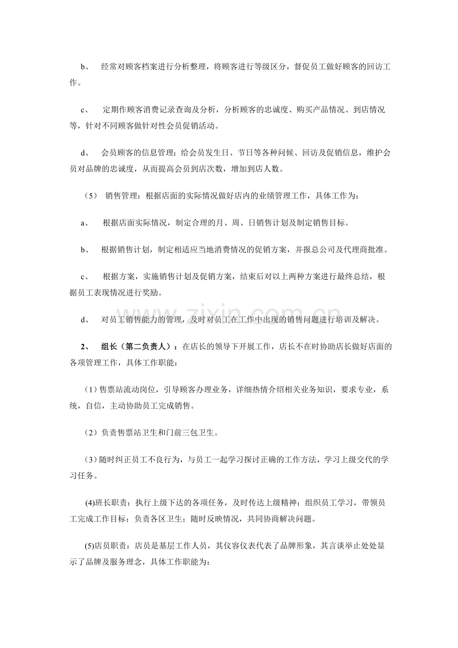 售票站管理规章制度初稿.doc_第3页