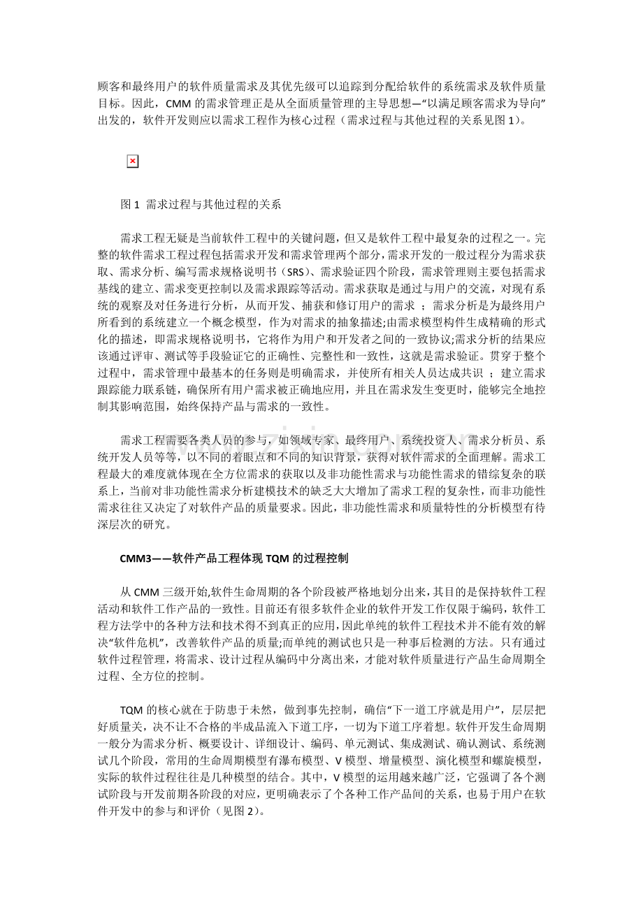 CMM——全面质量管理在软件业的应用.doc_第3页