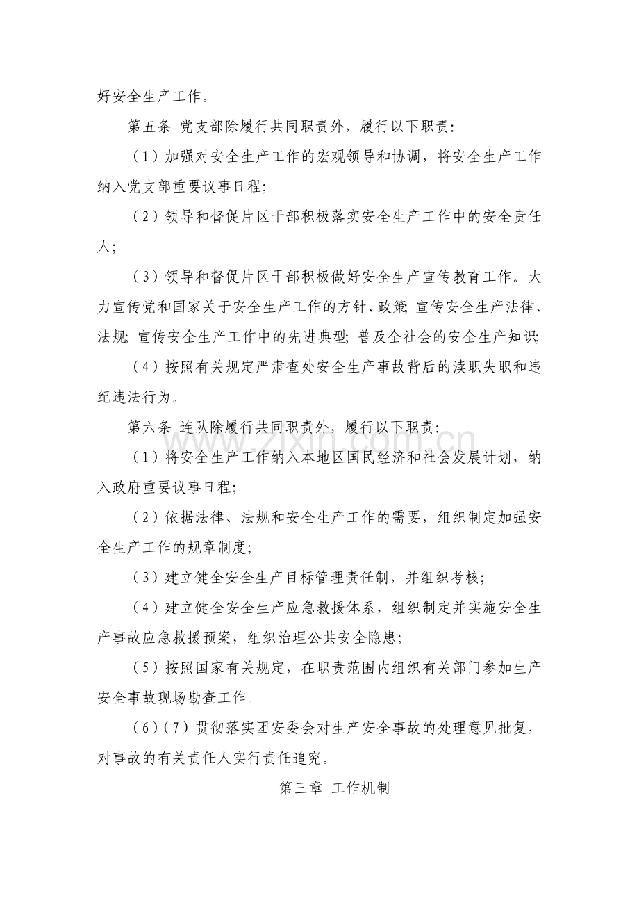 6连安全生产党政同责制度.doc_第2页