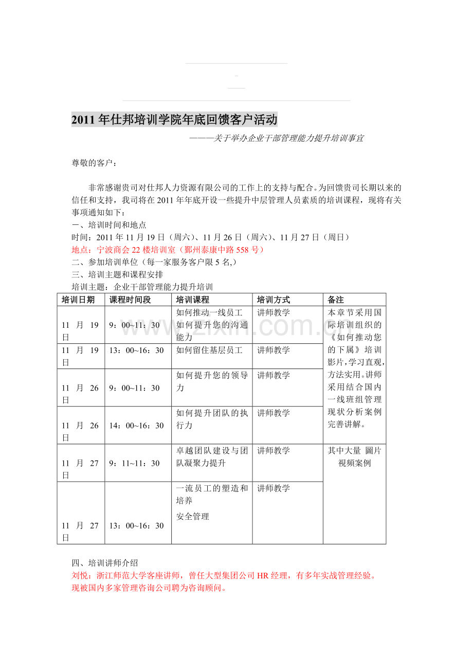 2011年仕邦人力资源公司培训方案.doc_第1页