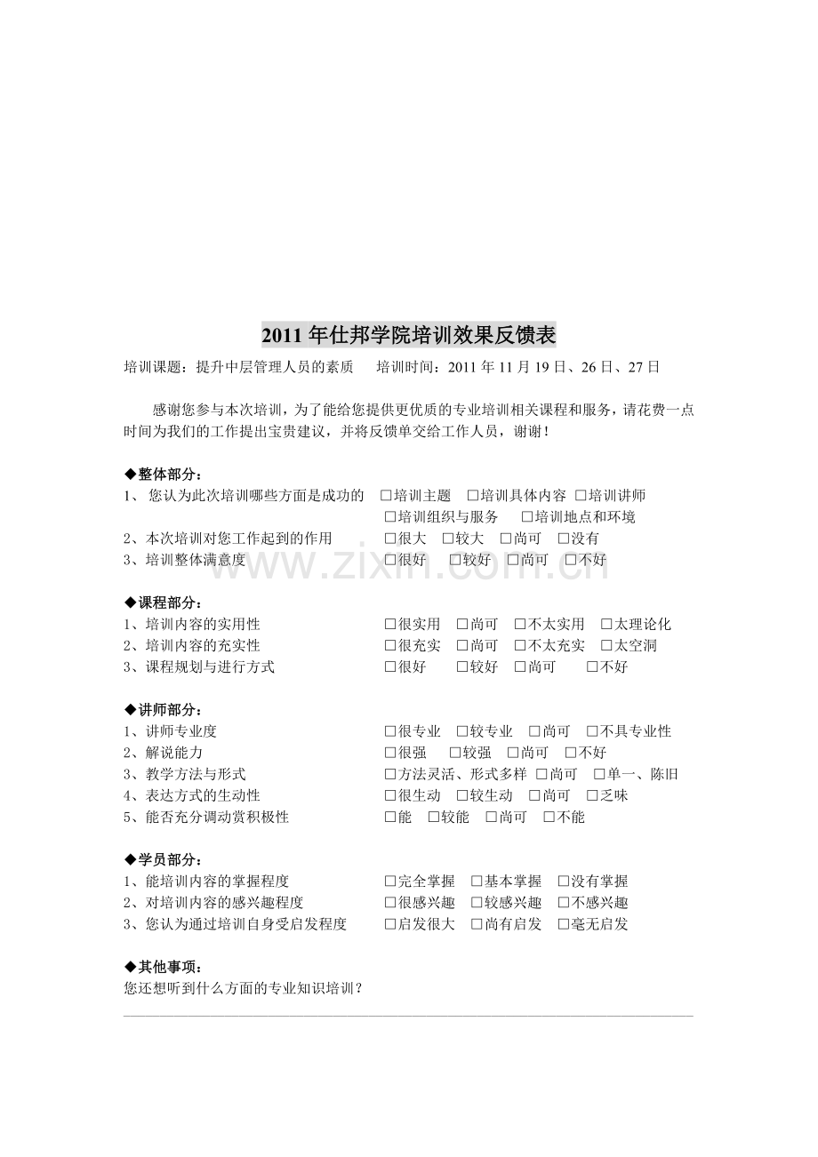 2011年仕邦人力资源公司培训方案.doc_第3页