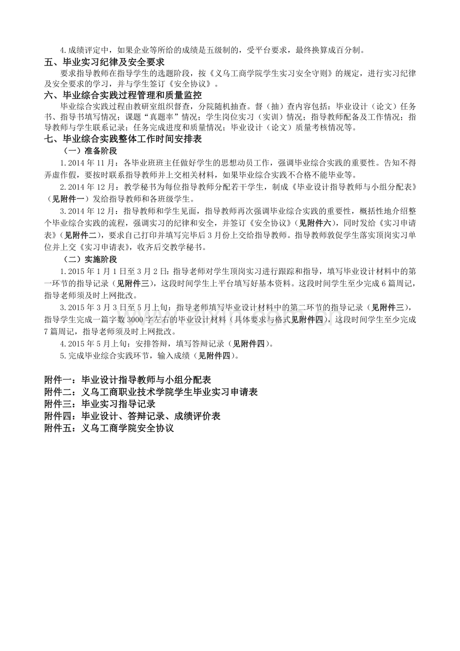 2015届物流管理专业毕业综合实践计划.doc_第2页