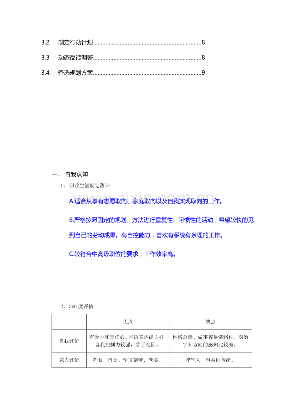 会计职业生涯规划书.doc_第3页