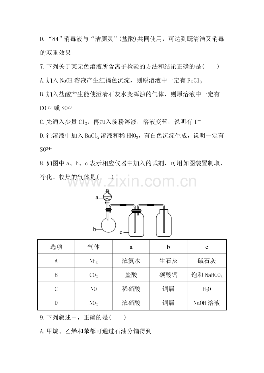 高三化学复习方略单元评估检测试题27.doc_第3页