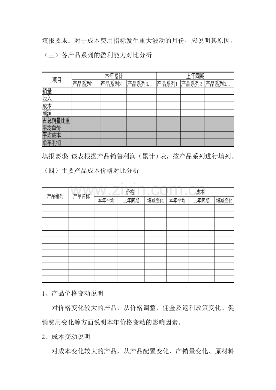 管理报告---成本分析报告.doc_第2页