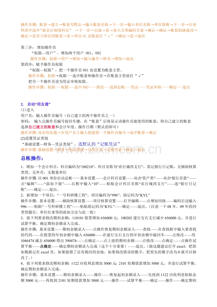 标准实务流程.doc_第2页