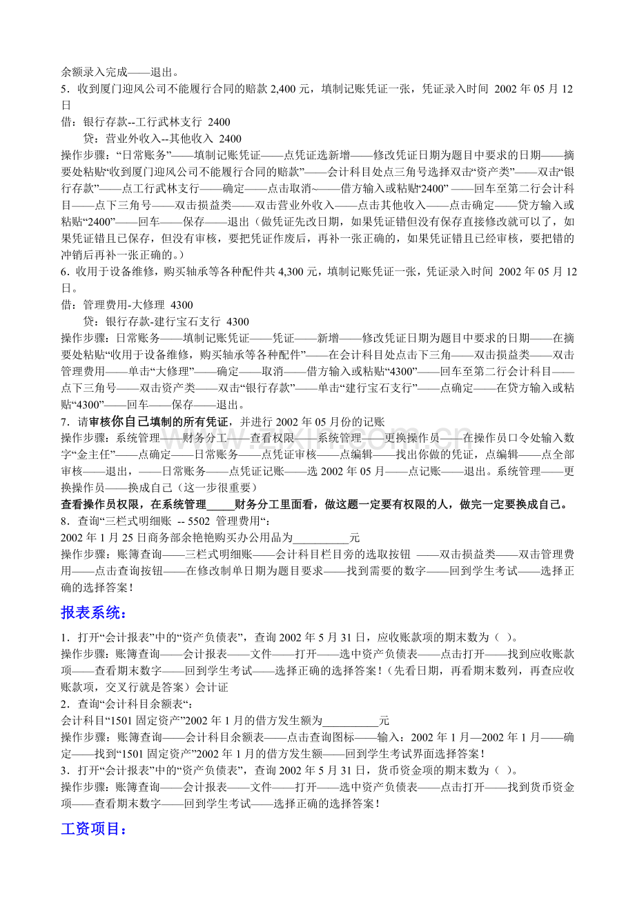 标准实务流程.doc_第3页