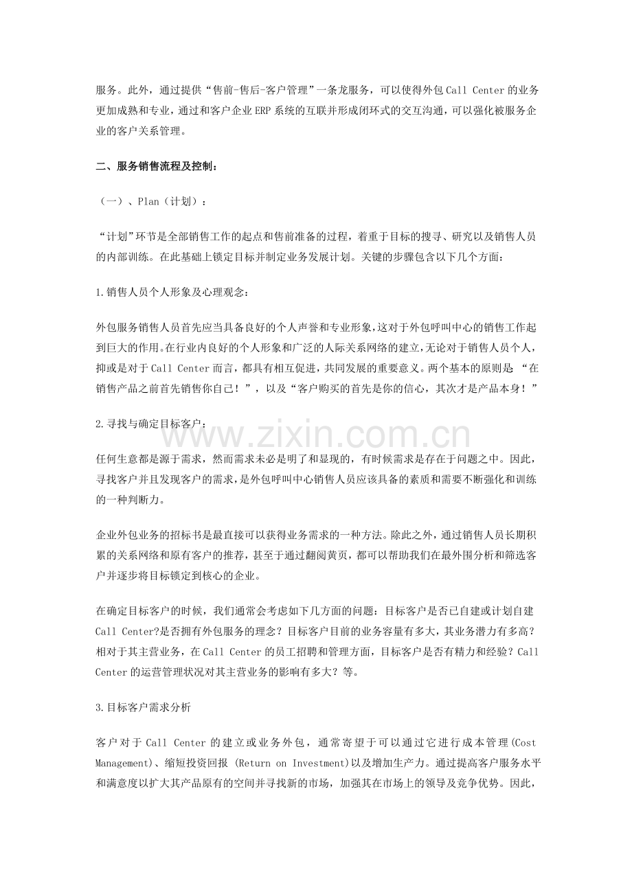 外包呼叫中心服务销售的4P管理流程及控制原则.doc_第2页