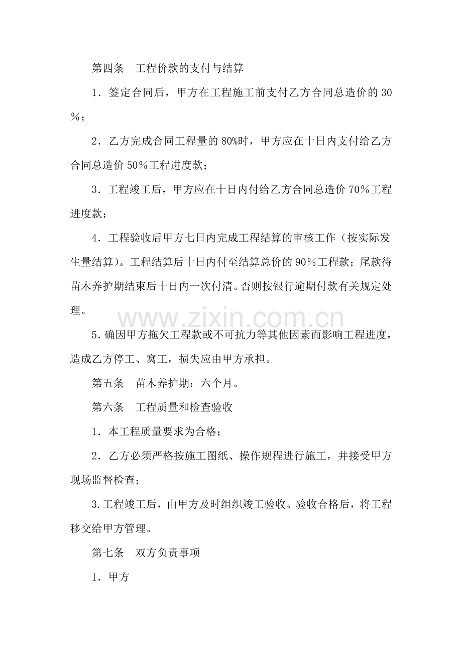 绿化工程承包合同书范本.doc_第2页