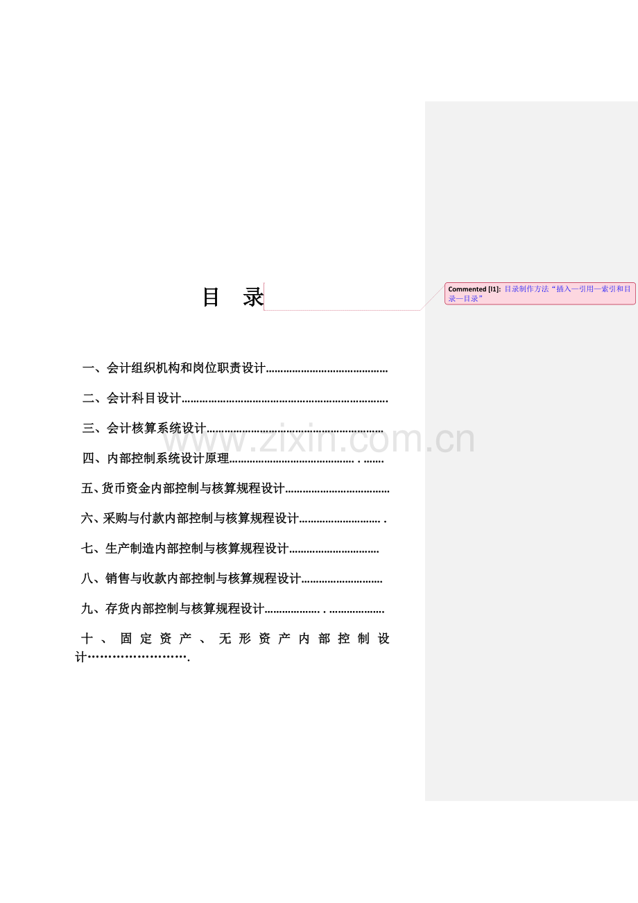 会计学-会计制度设计案例分析报告(1).doc_第2页