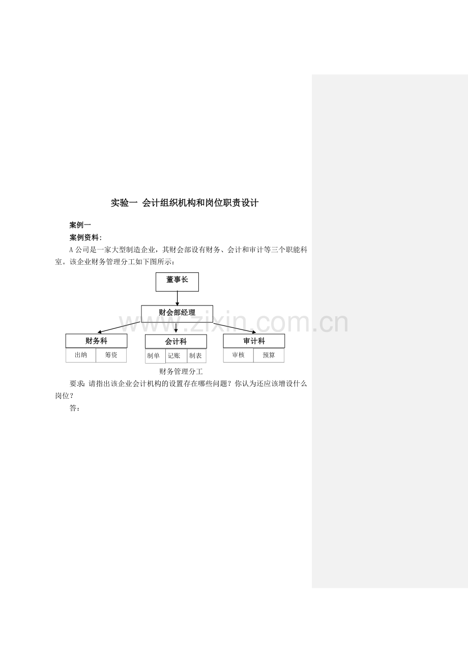 会计学-会计制度设计案例分析报告(1).doc_第3页