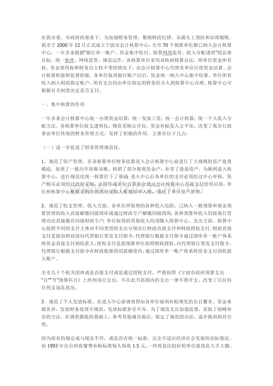 试论电算化会计的内部控制制度(1).doc_第2页