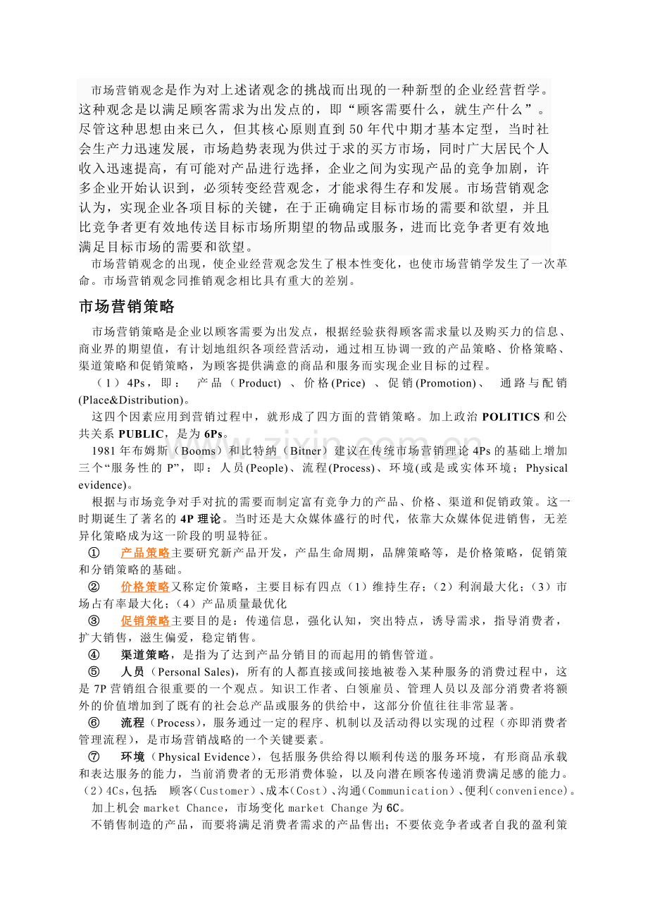 论物流企业的营销战略.doc_第2页