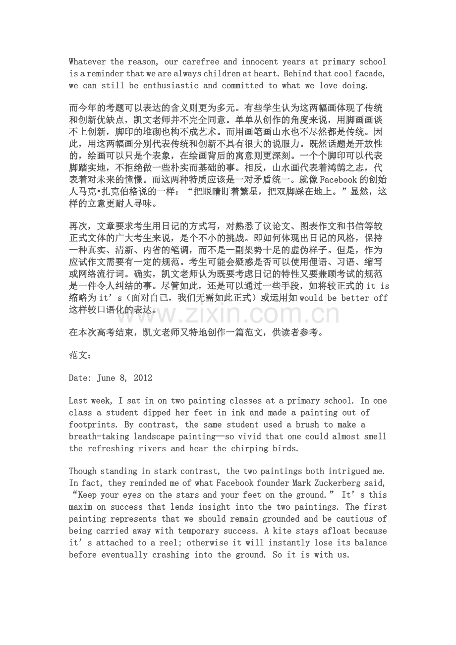 2012年上海卷高考英语作文评析及范文-凯文英语中心-凯文老师-详细分析.doc_第2页