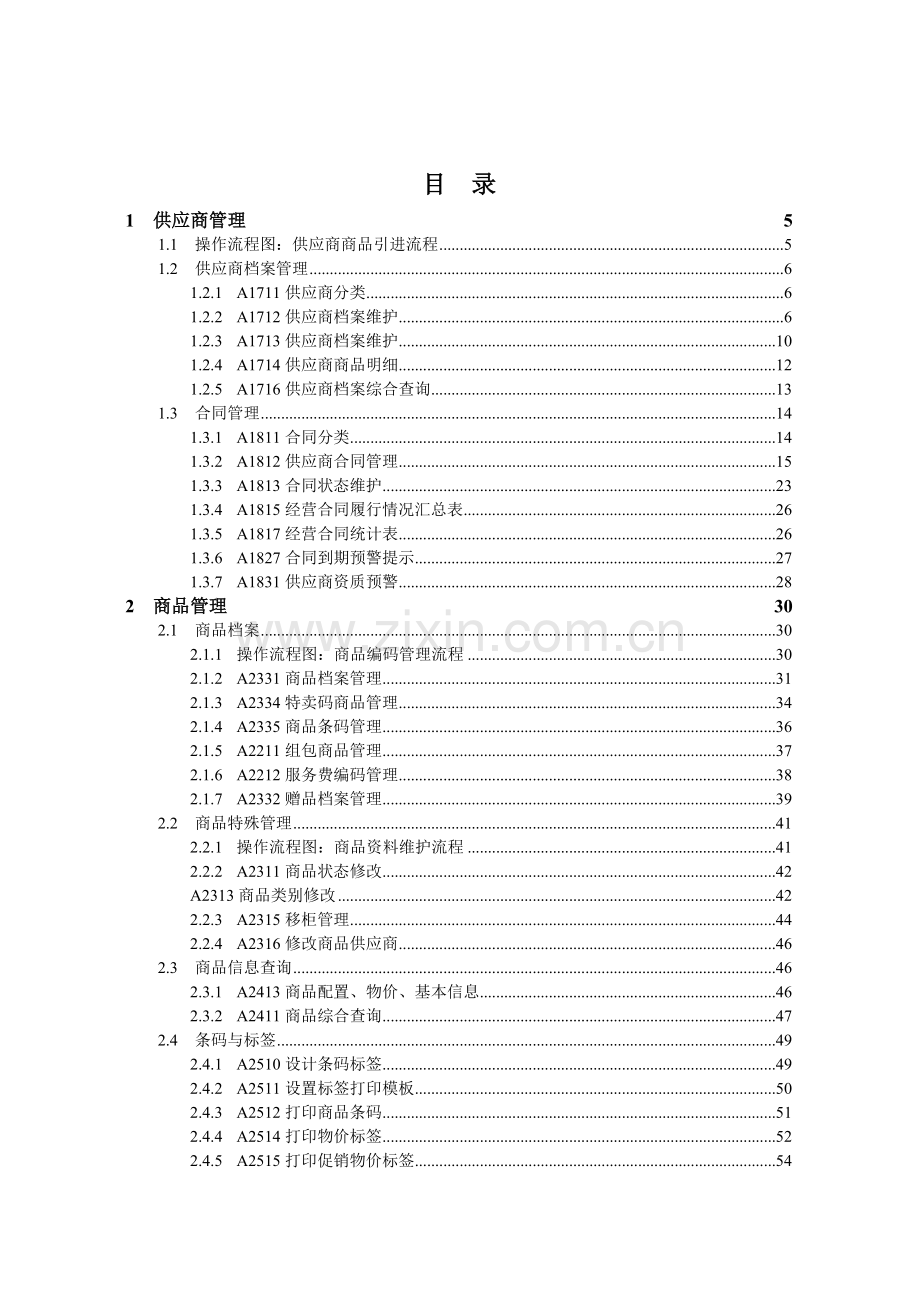 3-供应商商品管理.doc_第3页