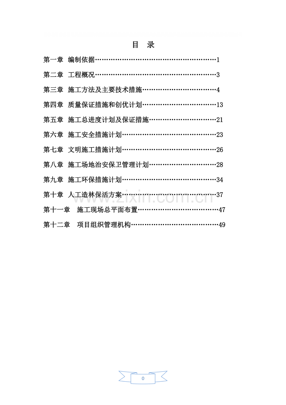 人工造林施工组织设计.doc_第1页