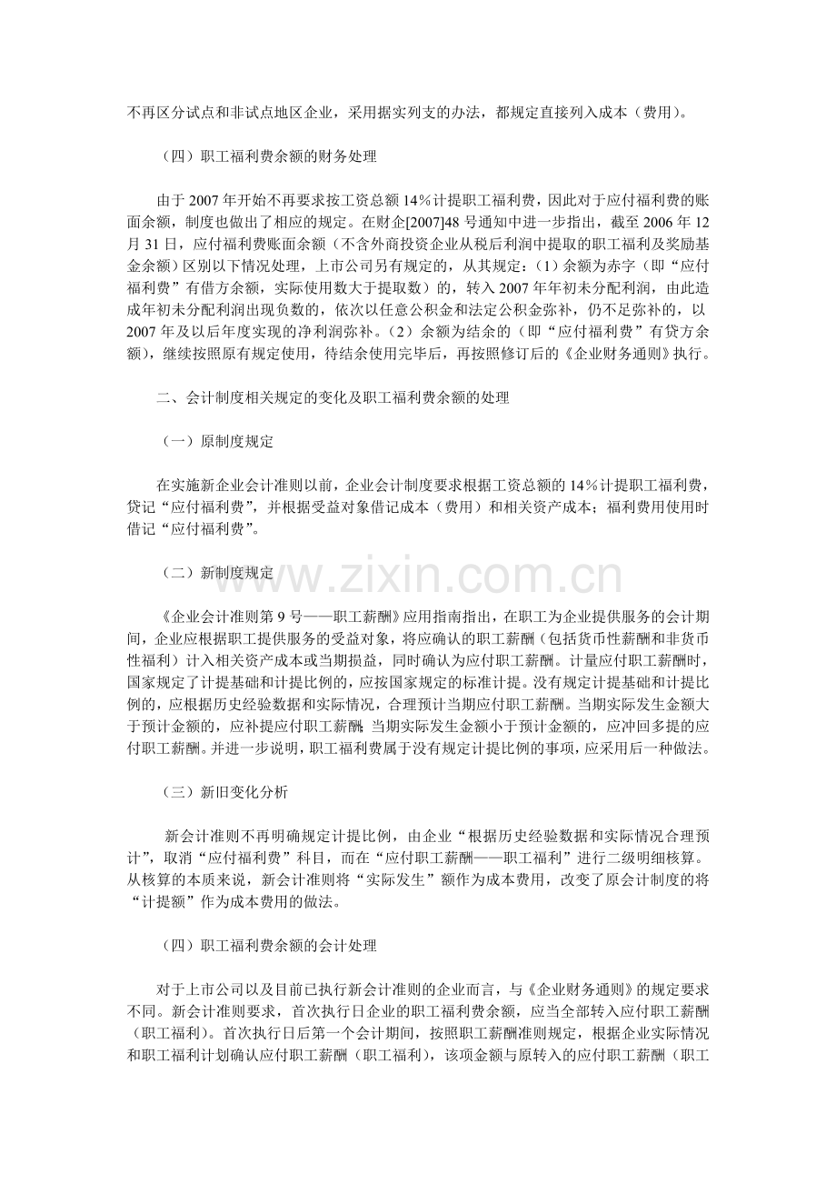 职工福利费财会制度变化及税务处理.doc_第2页