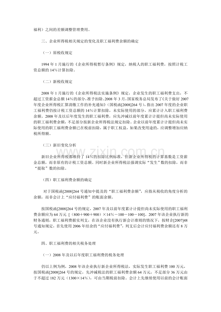 职工福利费财会制度变化及税务处理.doc_第3页