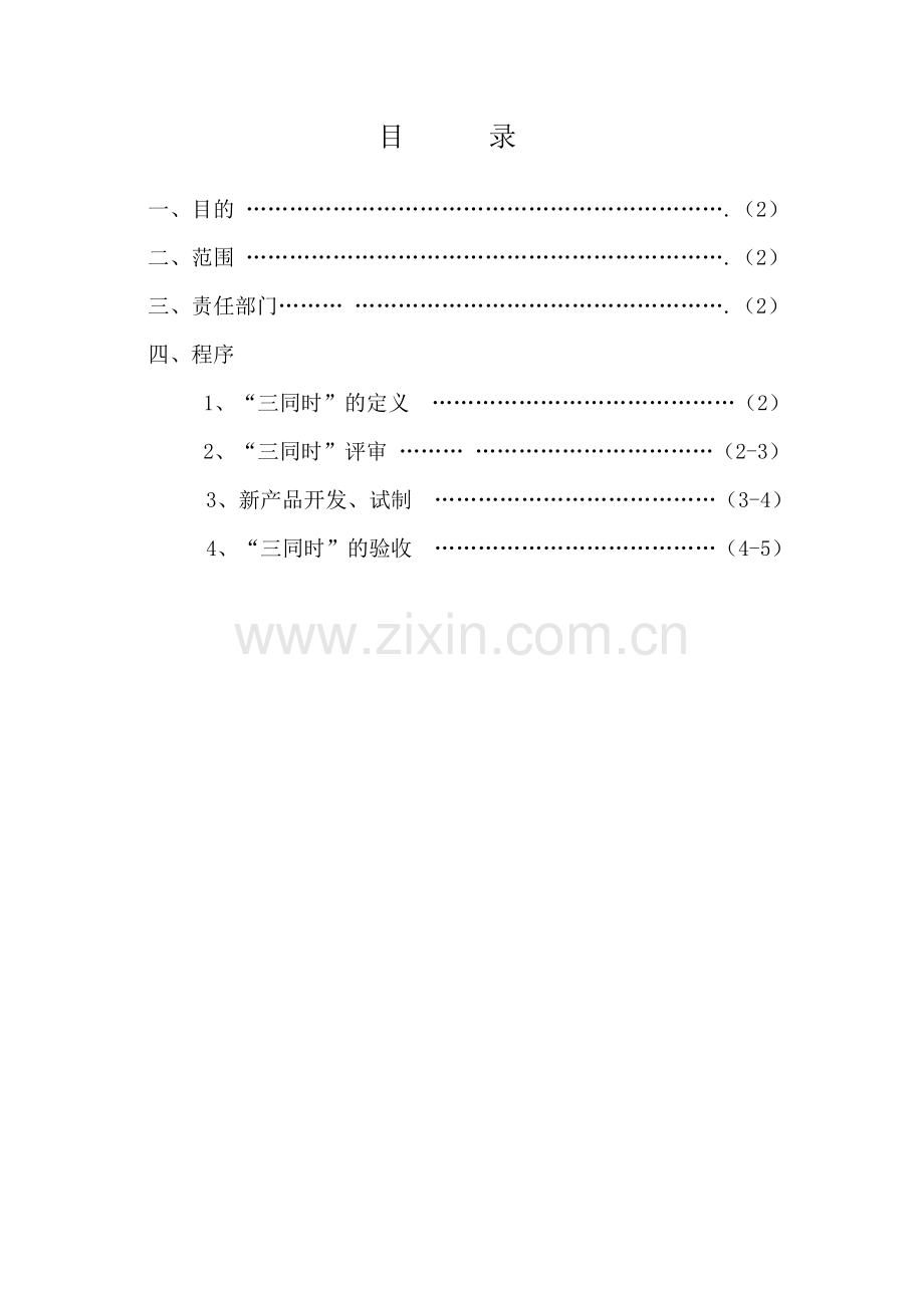 “aa三同时”管理制度.doc_第3页