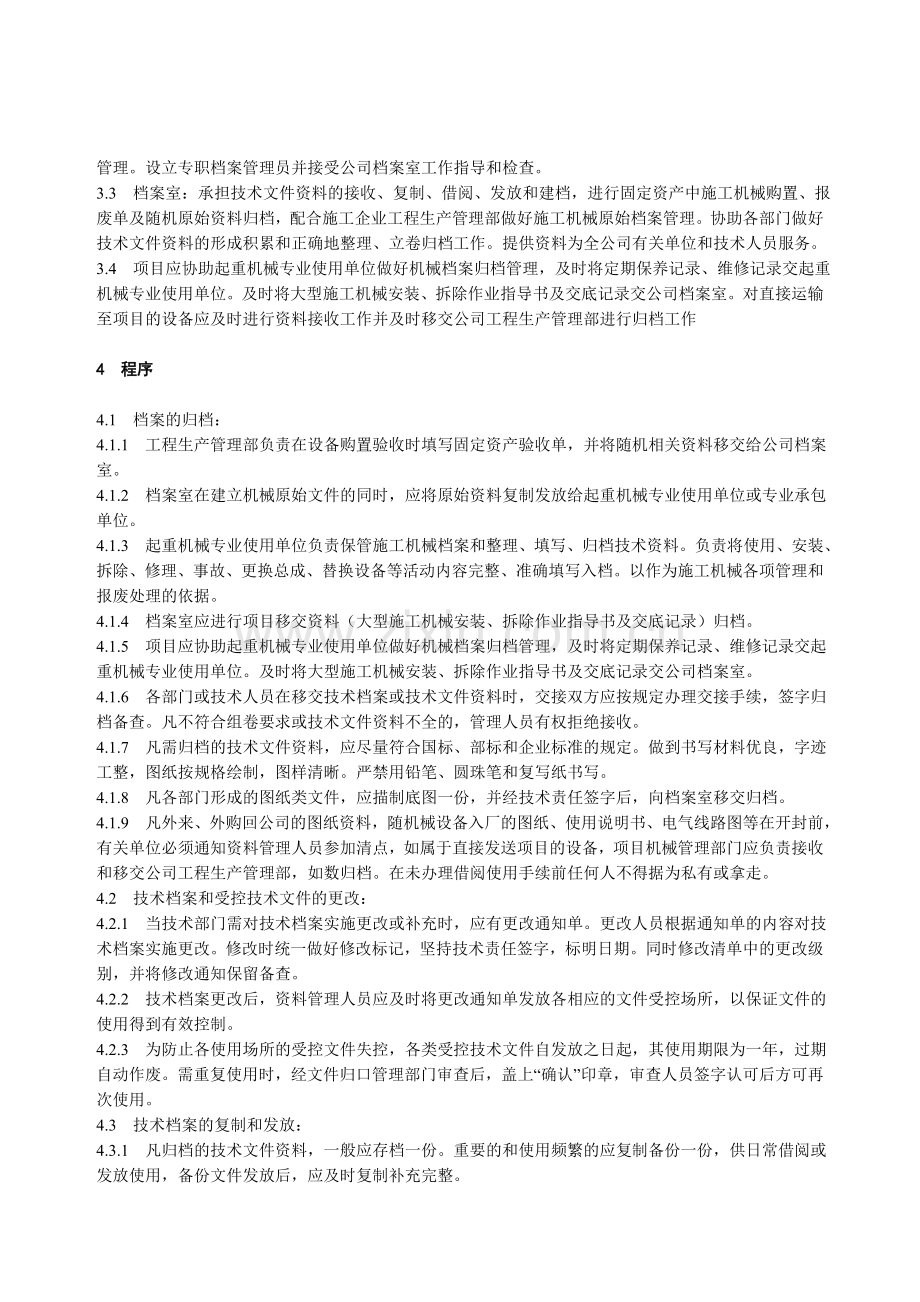 1299起重机械安全技术档案和技术资料管理制度.doc_第2页