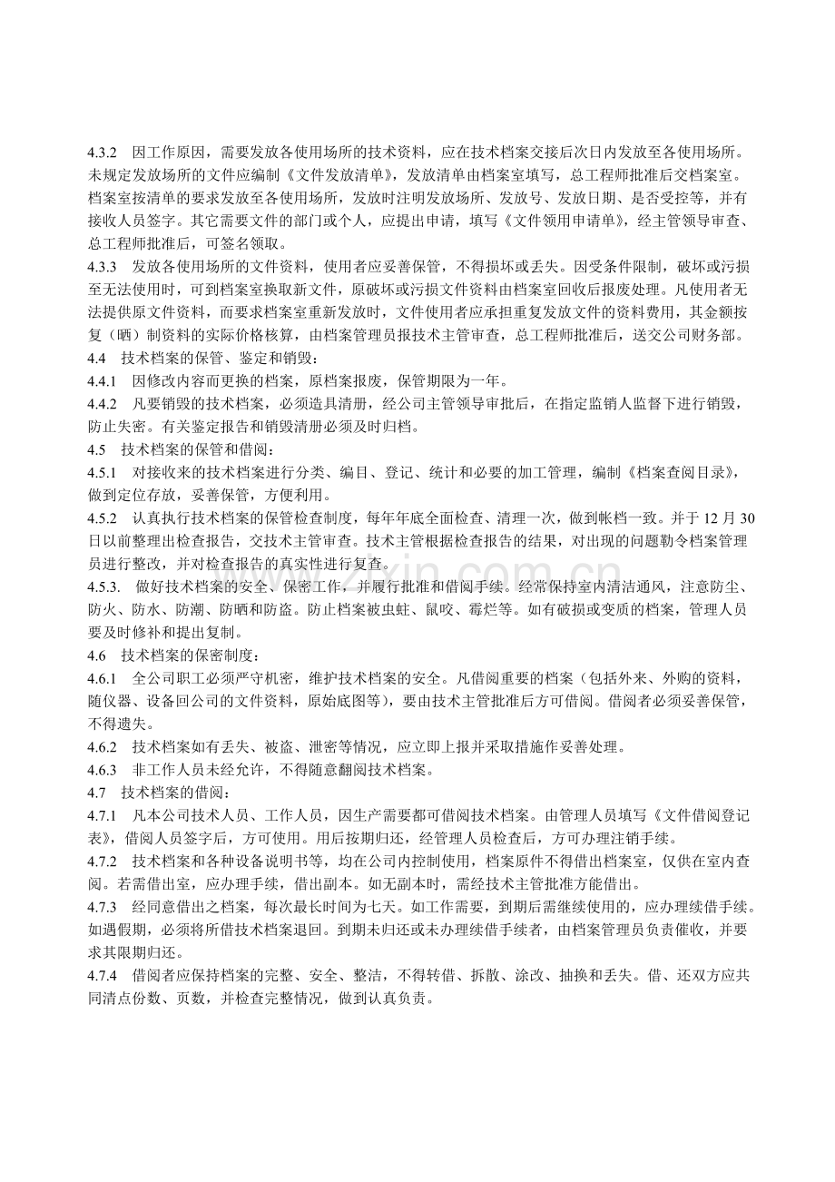 1299起重机械安全技术档案和技术资料管理制度.doc_第3页