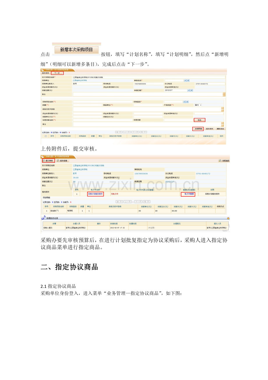 家具协议采购整体流程操作手册(采购单位和供应商).doc_第3页