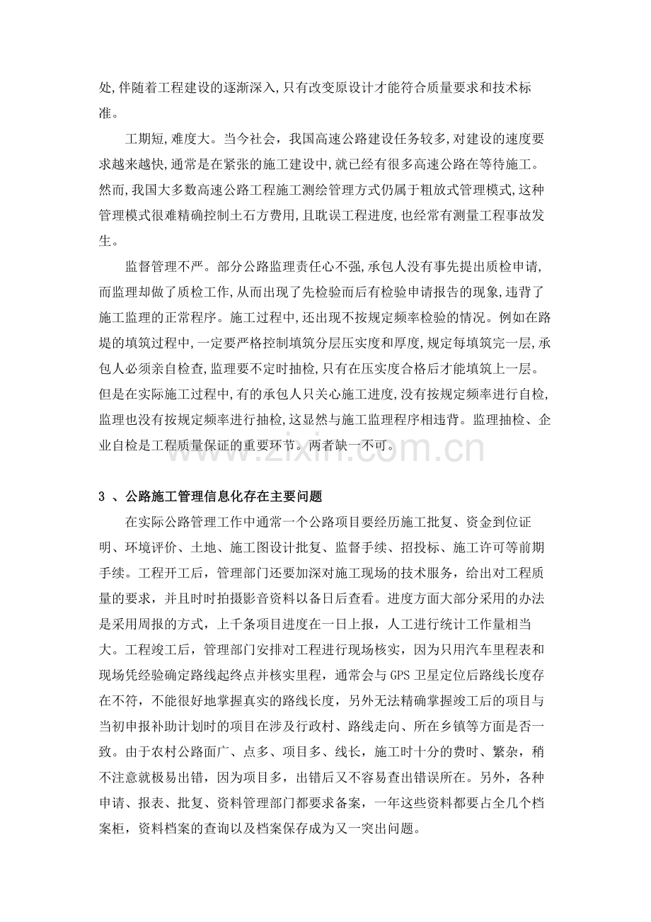 公路施工管理中现代化信息技术的应用.doc_第2页