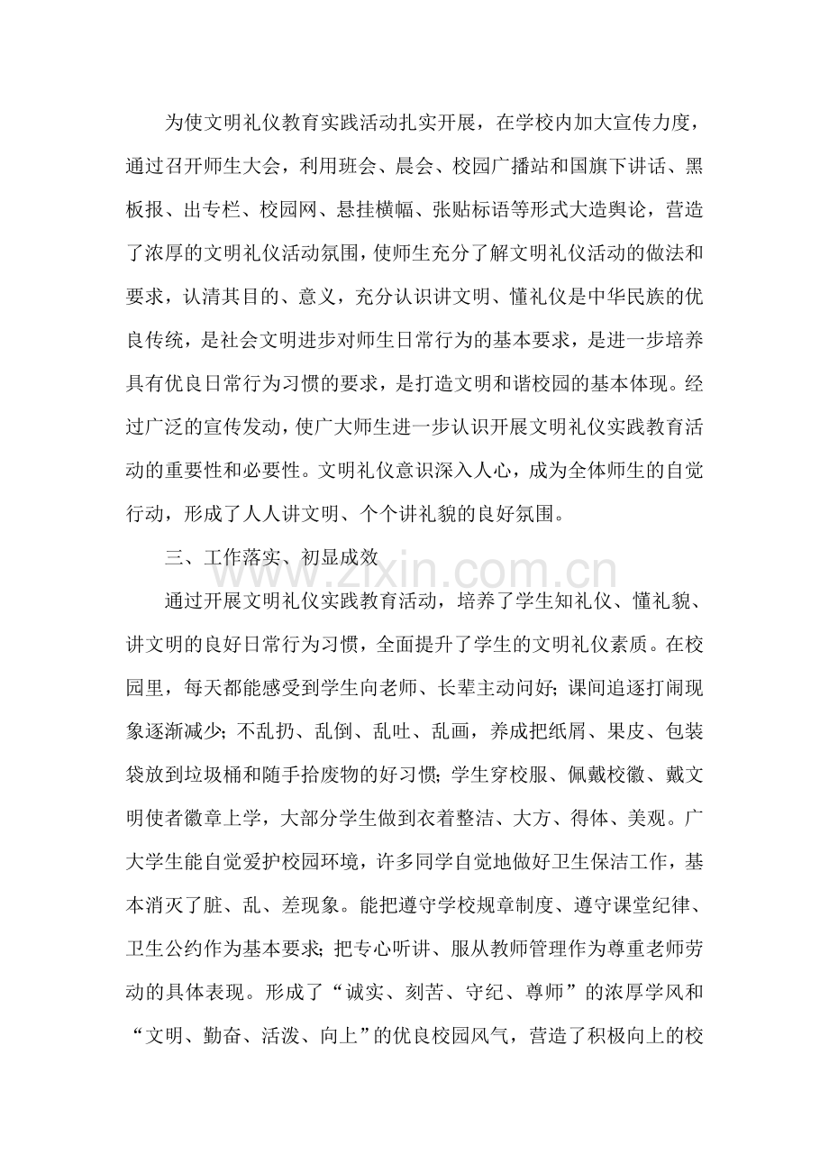 文明礼仪教育活动总结.doc_第2页