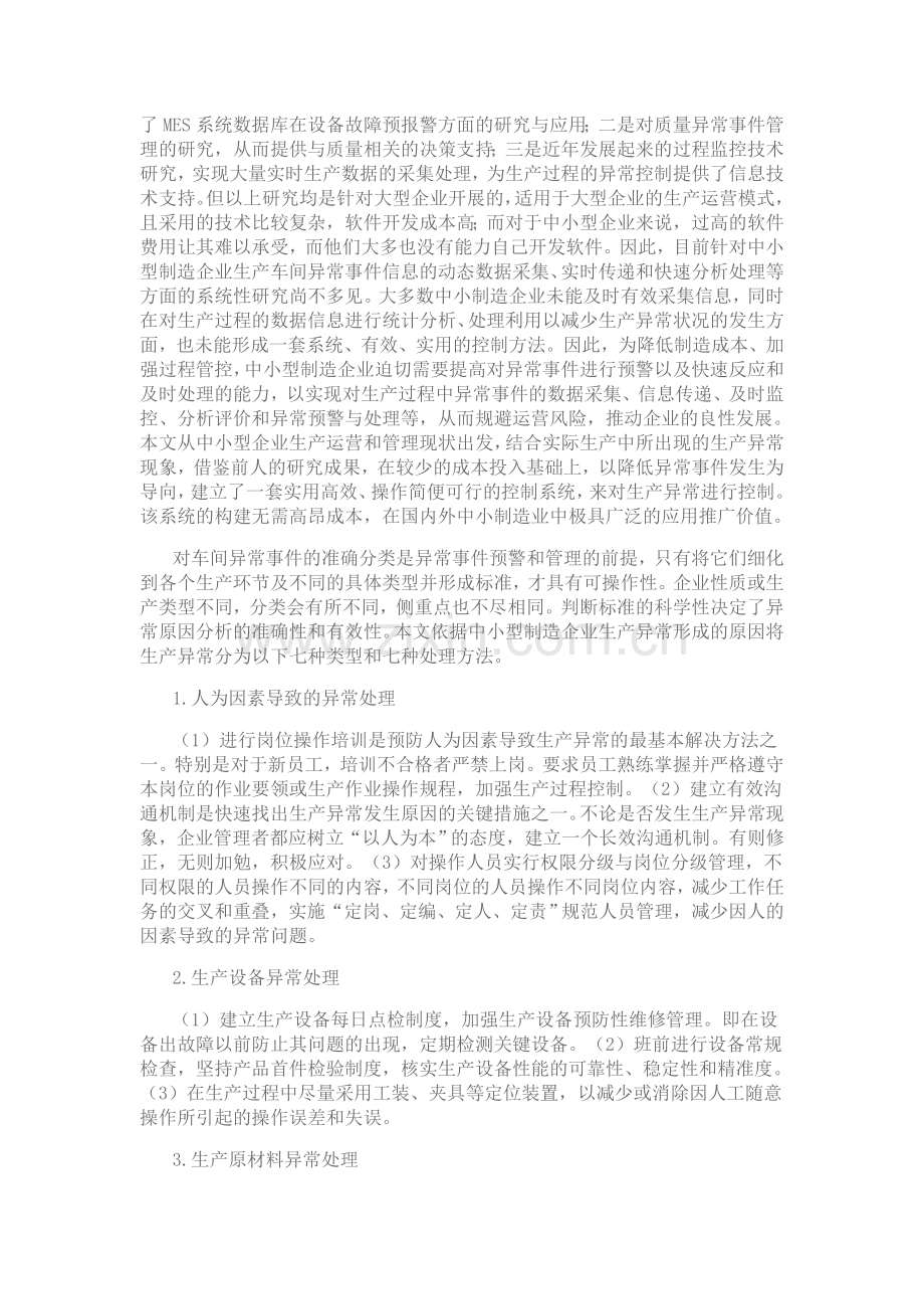 中小型制造企业生产异常诊断与处理方法.doc_第2页