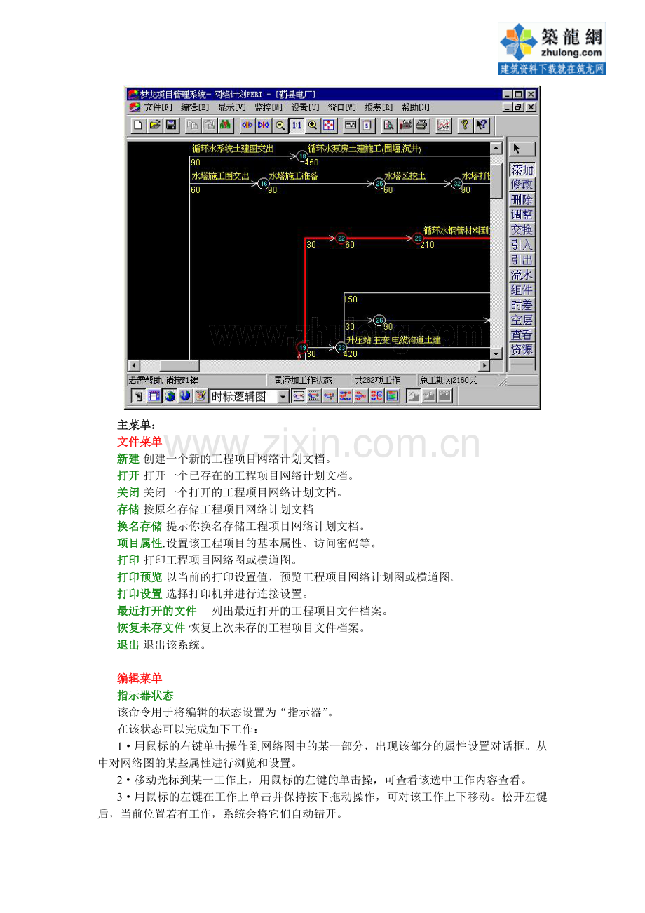 梦龙智能项目管理系统使用说明书-secret.doc_第2页