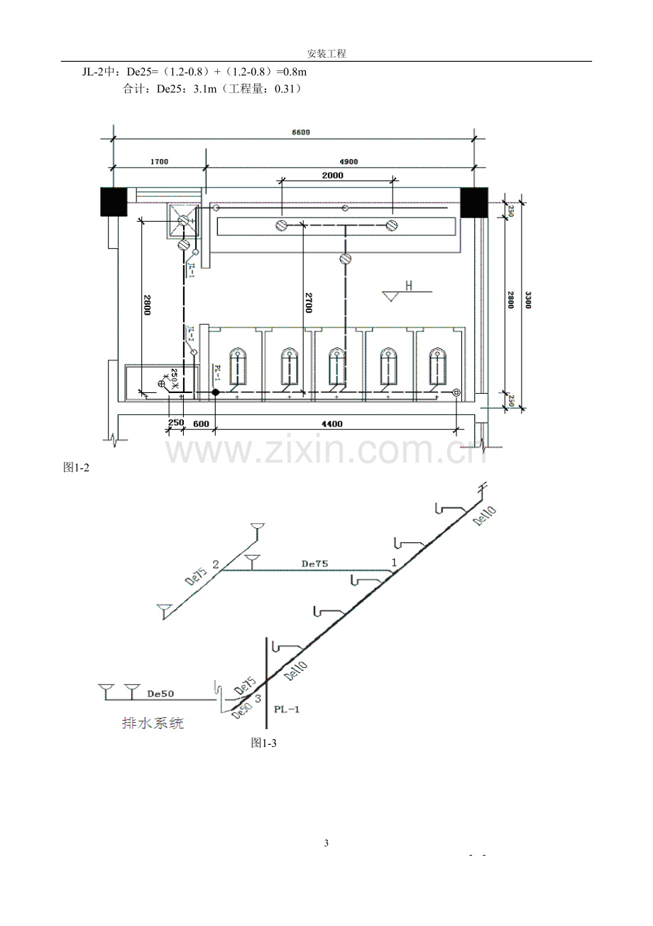 《安装工程造价之从零基础讲解》.doc_第3页