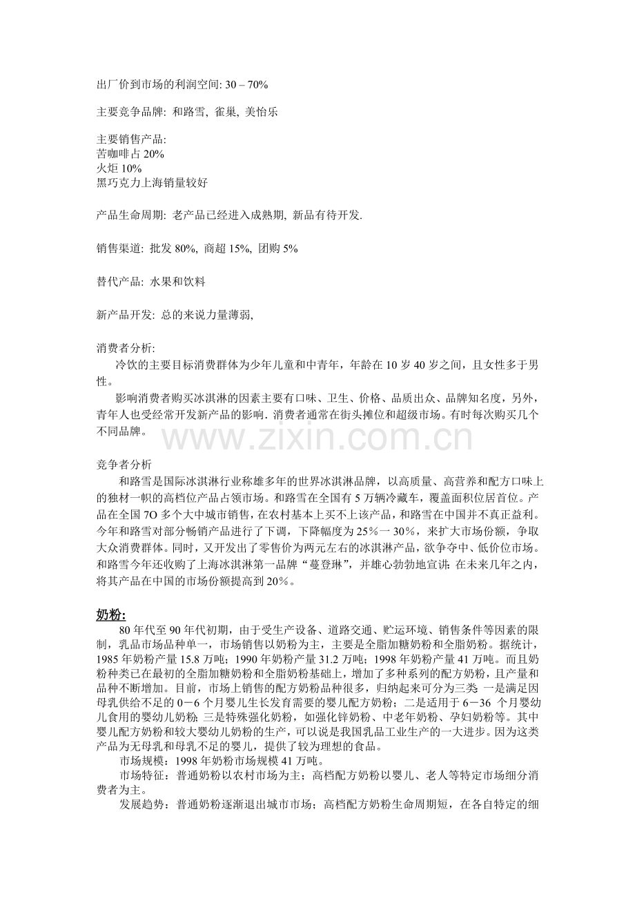 内外部环境分析1101.doc_第3页