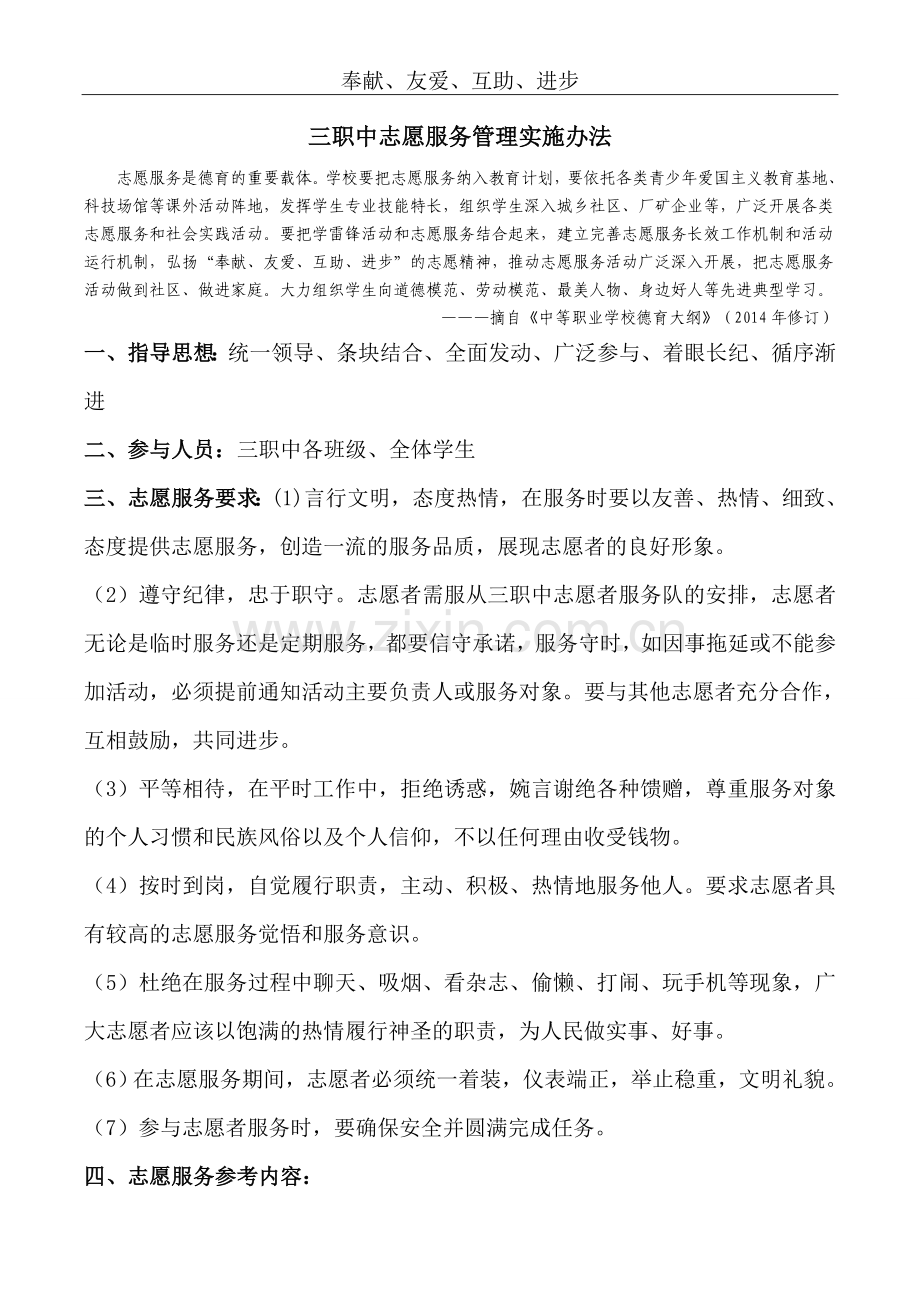 三职中志愿者服务活动实施方案.doc_第1页