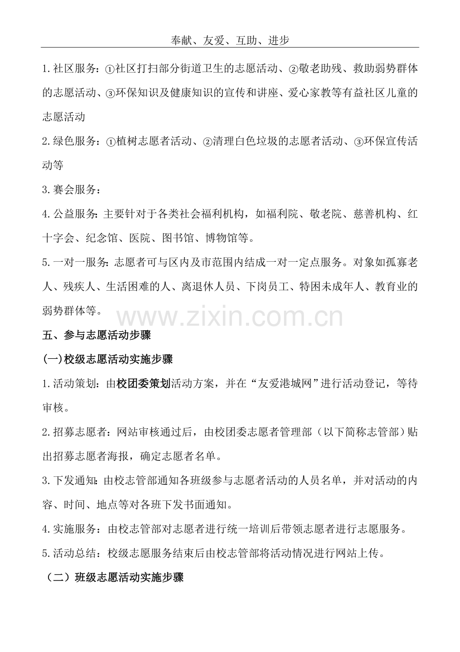 三职中志愿者服务活动实施方案.doc_第2页