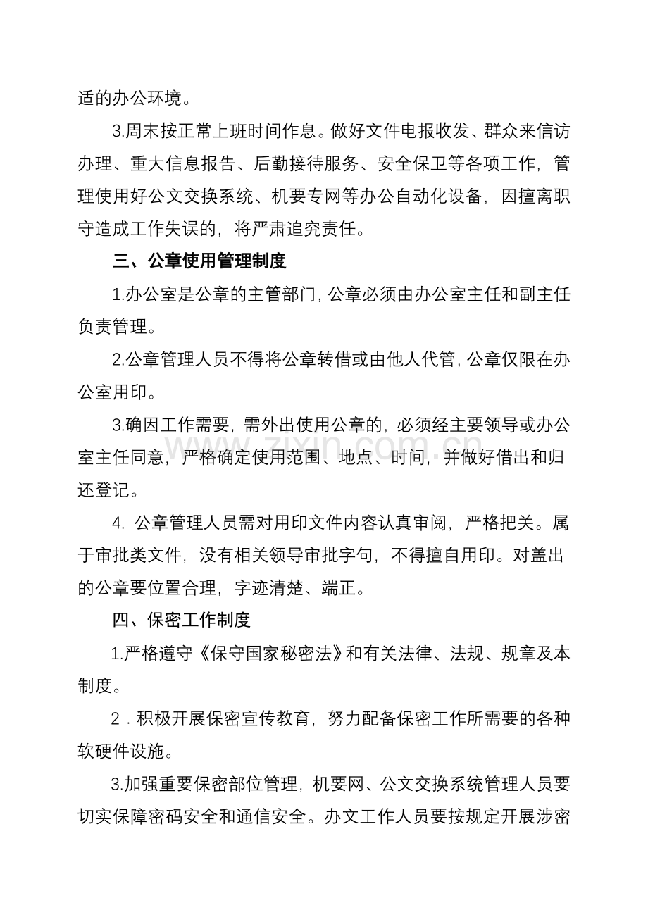 大桥乡党政综合办公室管理制度.doc_第2页