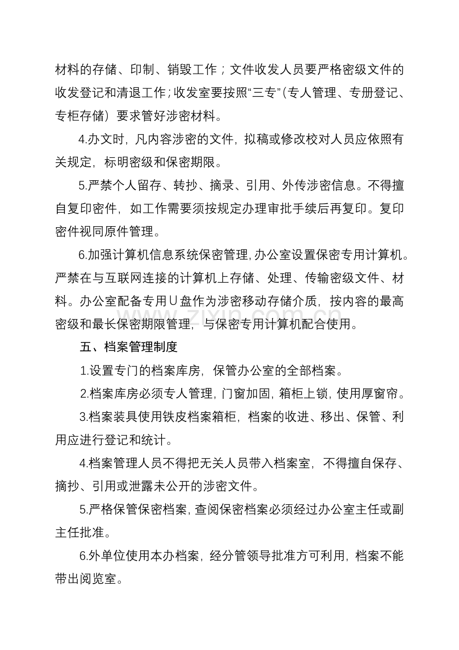 大桥乡党政综合办公室管理制度.doc_第3页