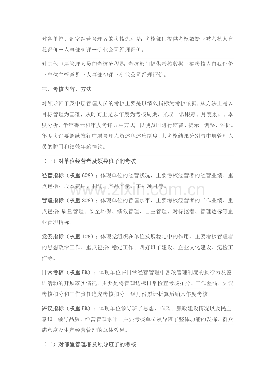 矿业公司中层管理人员绩效考核方案B.doc_第2页