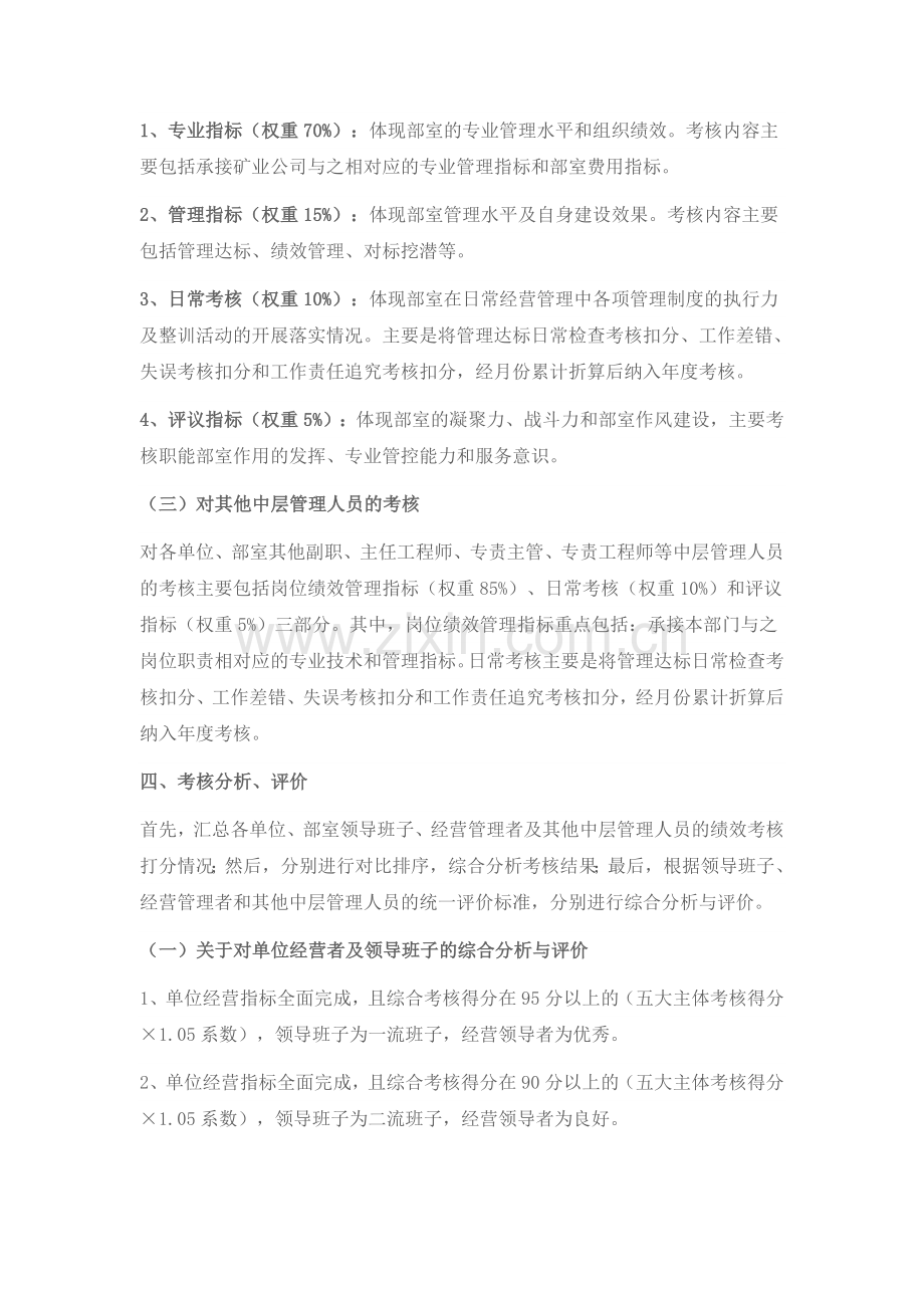 矿业公司中层管理人员绩效考核方案B.doc_第3页