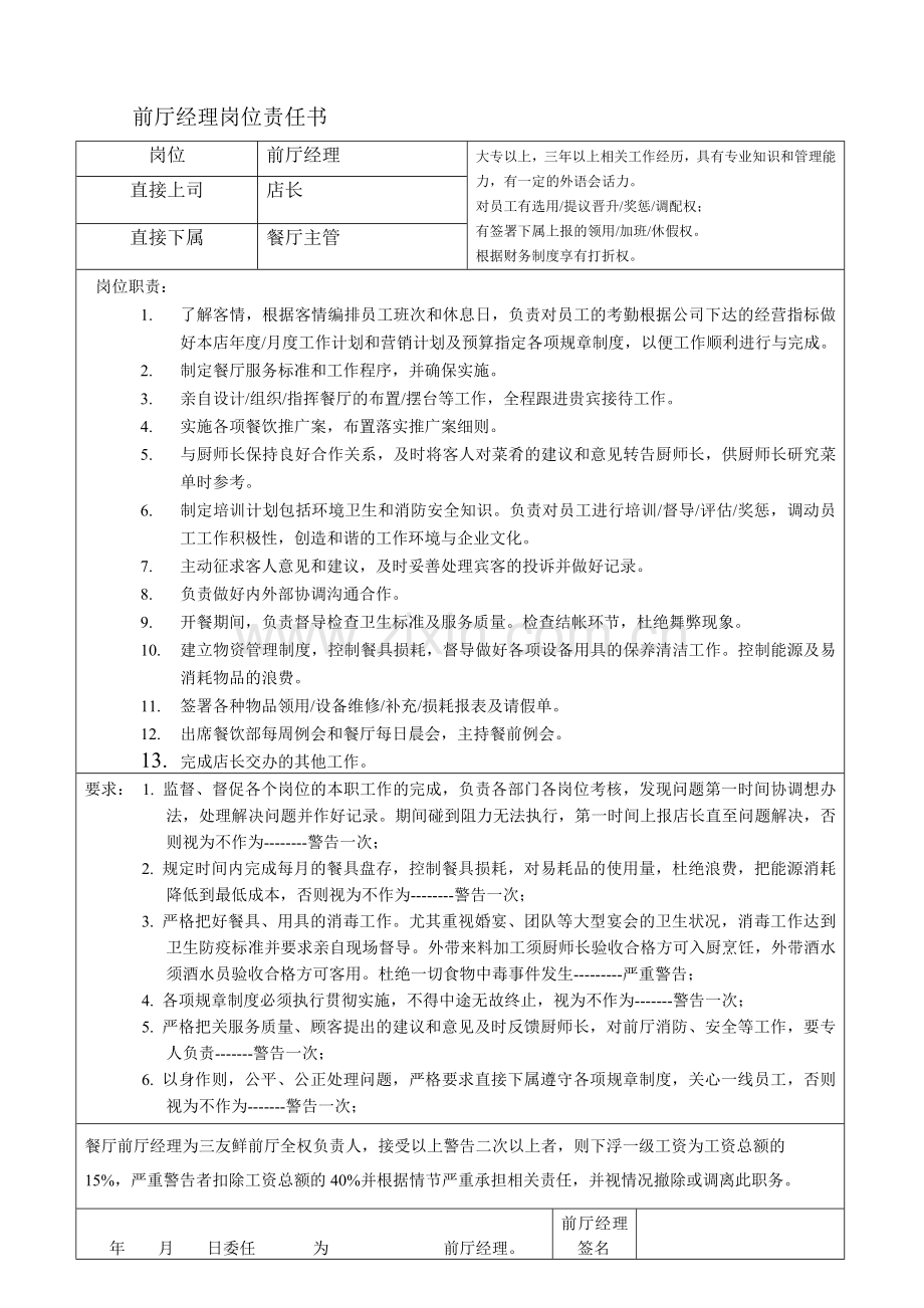 前厅经理岗位责任书.doc_第1页