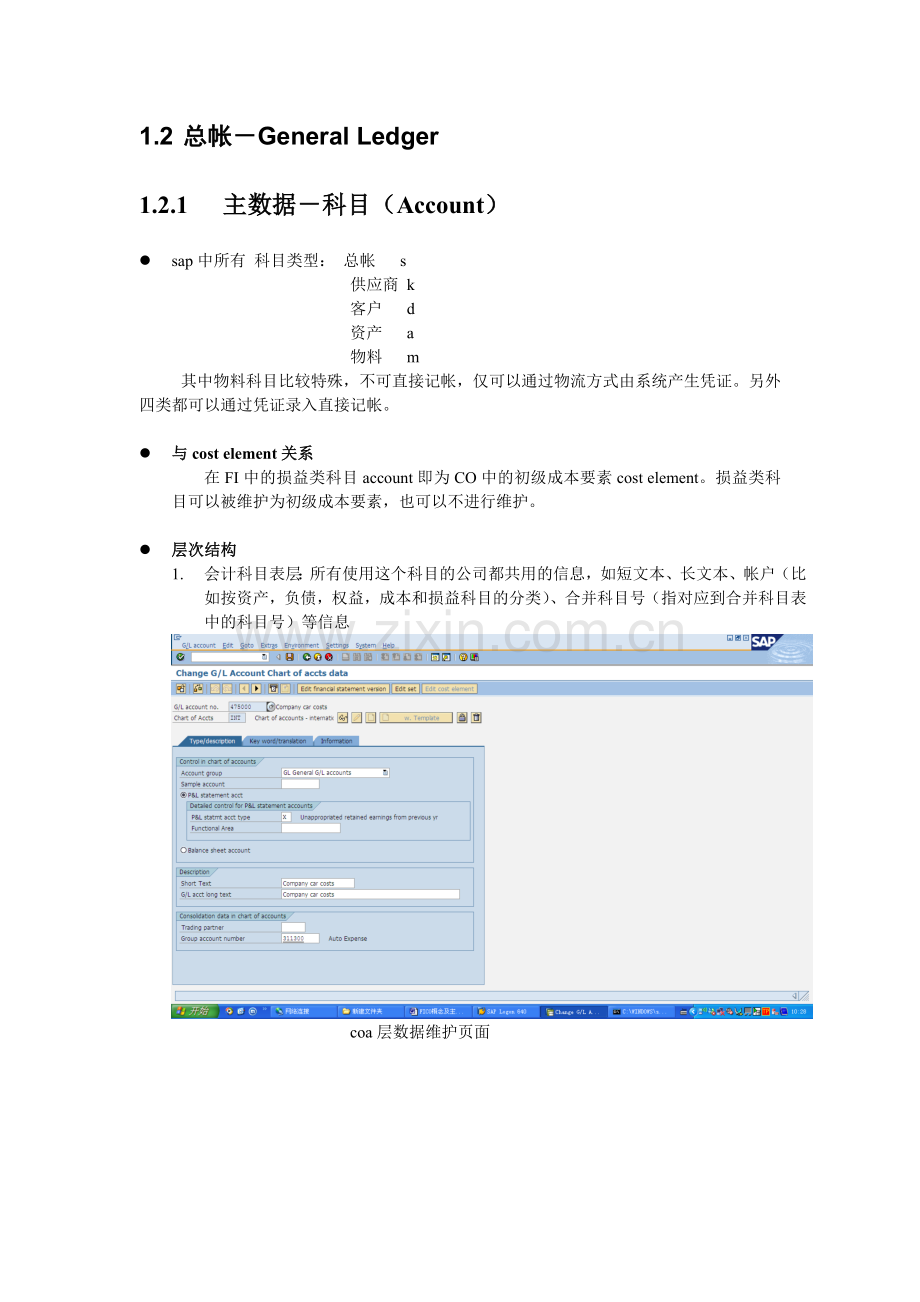 FICO概念及主要流程.doc_第2页