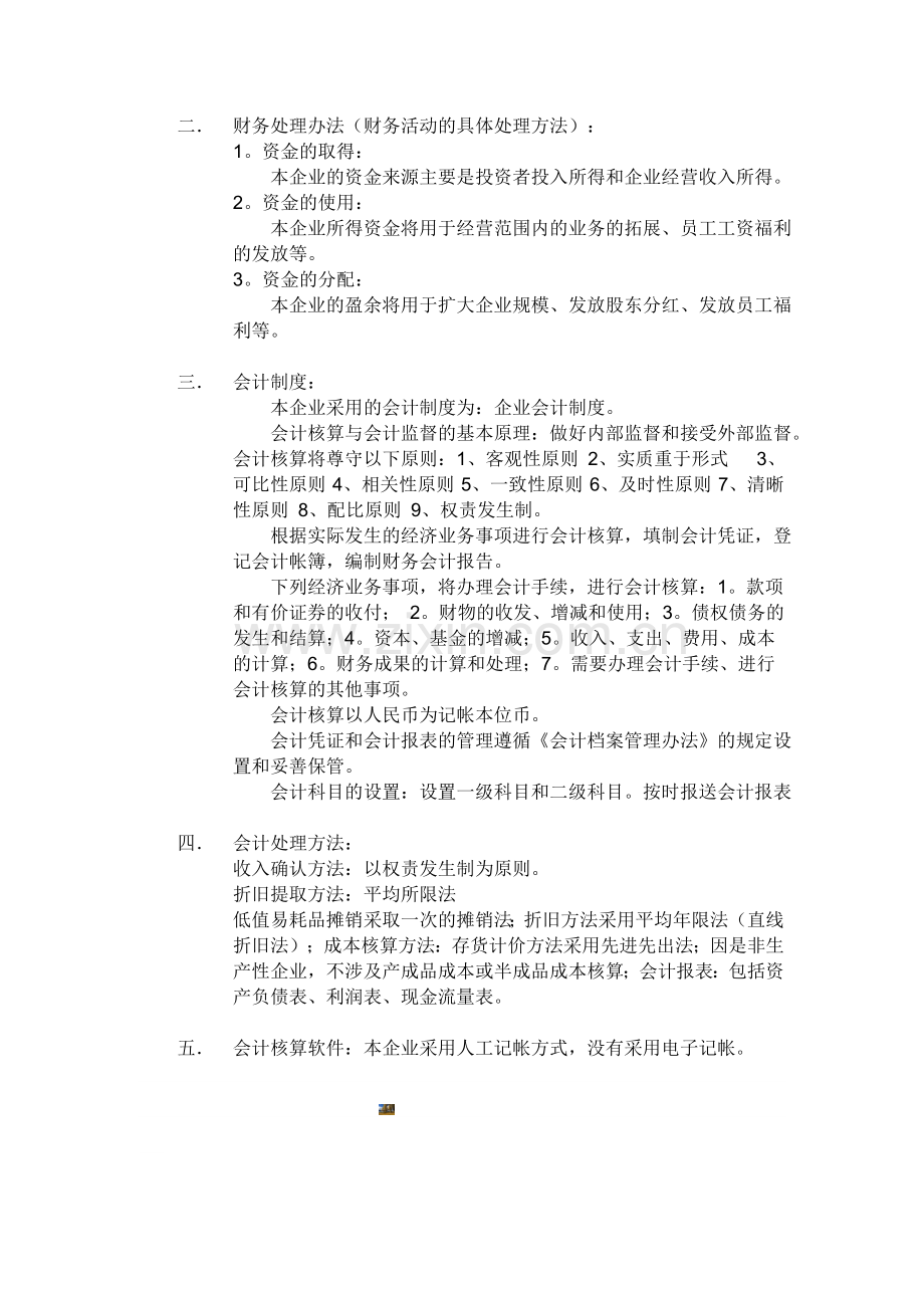 财务、会计制度或者财务、会计处理方法参考版.doc_第2页