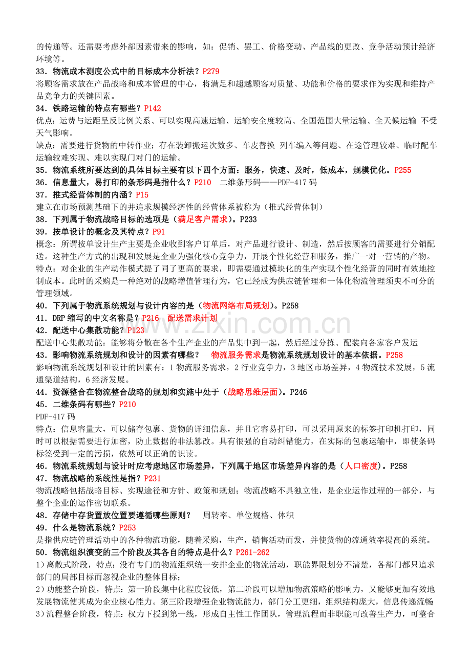 1411物流与供应链管理.doc_第3页