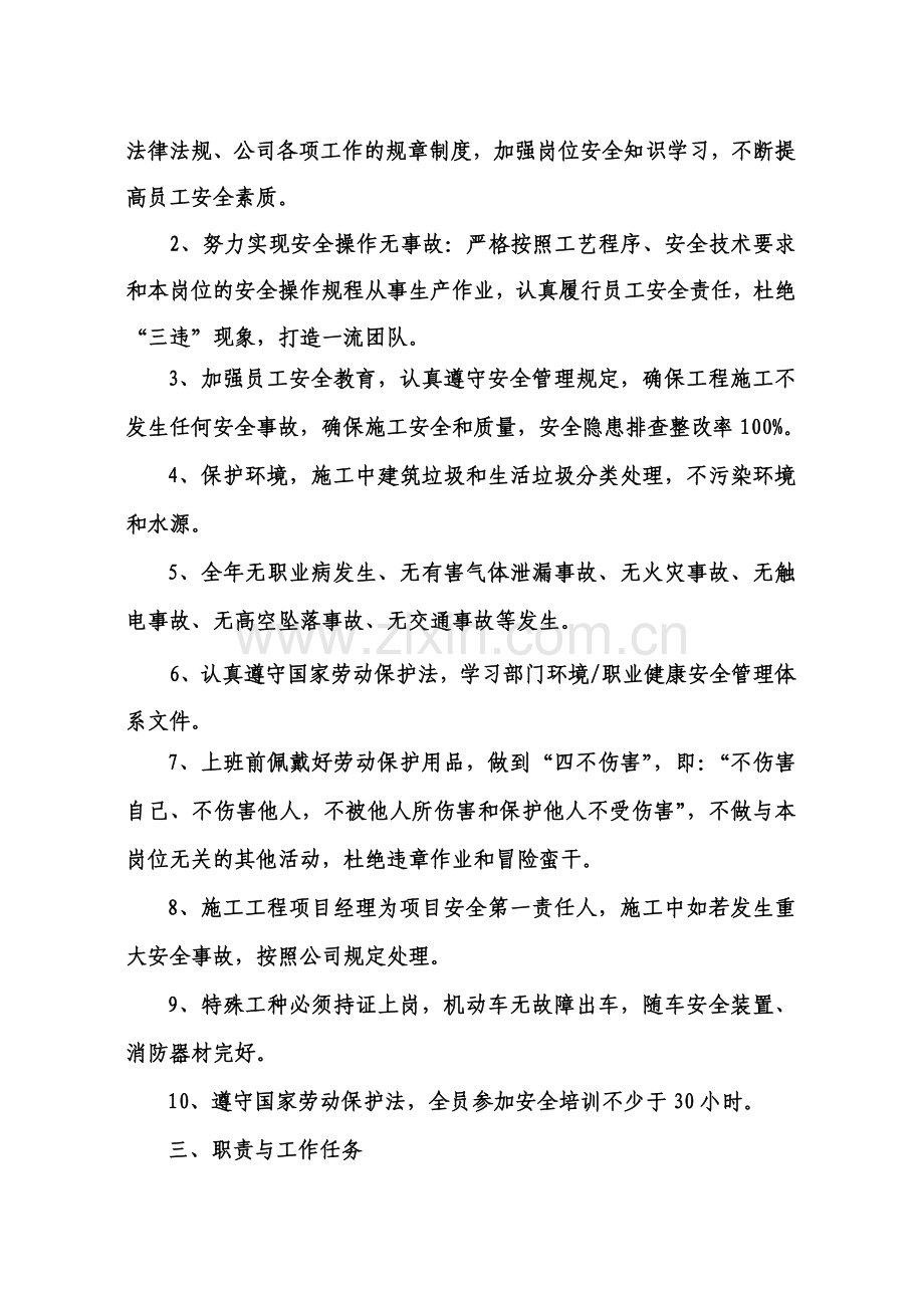 工程成套部安全责任书-(部门与员工).doc_第2页